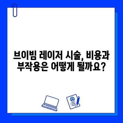 여드름 흉터 & 안면 홍조, 브이빔 레이저로 효과적인 개선 가능할까요? | 피부과 시술, 레이저 치료, 효과 및 비용