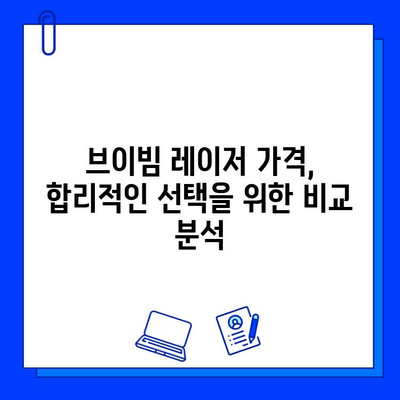 브이빔 레이저 가격과 후기| 안면 홍조 개선, 나에게 맞는 선택은? | 브이빔 레이저, 안면 홍조 치료, 시술 후기, 가격 비교, 효과