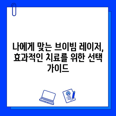 브이빔 레이저 가격과 후기| 안면 홍조 개선, 나에게 맞는 선택은? | 브이빔 레이저, 안면 홍조 치료, 시술 후기, 가격 비교, 효과