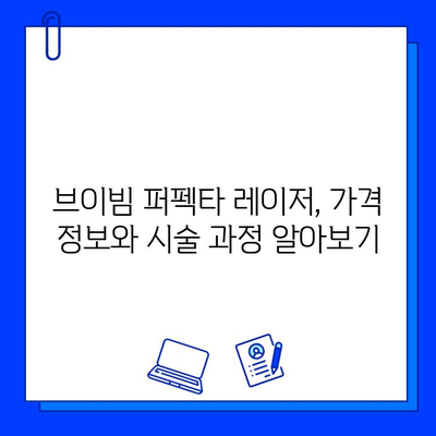 브이빔 퍼펙타 레이저, 여드름 붉음증 개선 효과 및 후기 | 여드름 흉터, 붉은 자국, 피부 재생, 시술 후기, 가격