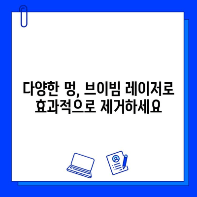멍 제거의 혁명| 브이빔 레이저로 빠르고 효과적인 결과 얻기 | 멍, 멍 제거, 브이빔 레이저, 피부과 시술, 빠른 회복