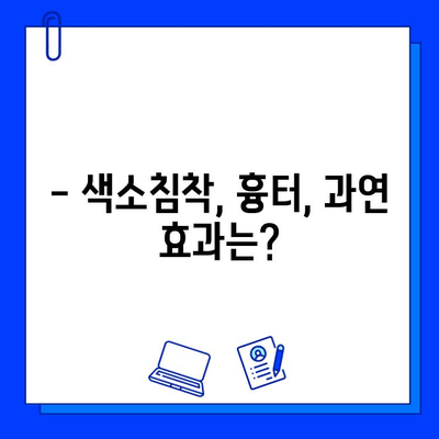 브이빔 레이저 1일차 후기| 색소침착 & 흉터 개선 효과는? | 브이빔 레이저 후기, 색소침착, 흉터, 피부 개선