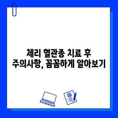 체리 혈관종 치료, 브이빔 & 엑셀브 레이저 활용법| 원인부터 효과적인 치료까지 | 혈관종, 레이저 치료, 피부과