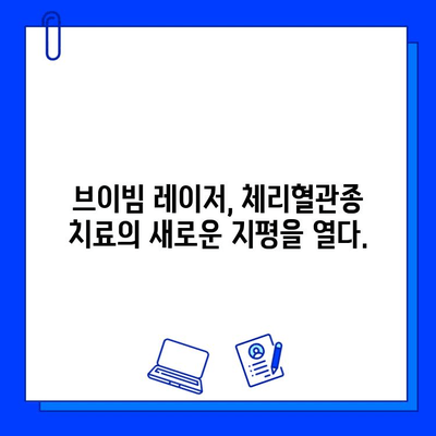 체리혈관종 치료의 혁신| 브이빔 레이저가 선사하는 효과 | 체리혈관종, 혈관종 치료, 브이빔 레이저, 레이저 치료, 피부과