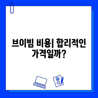 브이빔 후기| 효과, 통증, 비용 | 실제 사용자 경험, 장단점 분석, 가격 정보