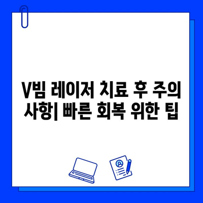 V 빔 레이저로 사마귀와 편평사마귀 제거하기| 치료 과정, 효과 및 주의 사항 | 피부 질환, 레이저 치료, 사마귀 제거