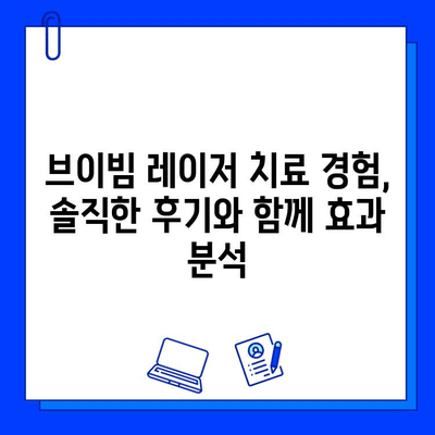 주사성 로사세아 전쟁의 마지막 병기| 브이빔 레이저 치료 후기 | 로사세아, 브이빔, 레이저, 치료, 후기, 효과