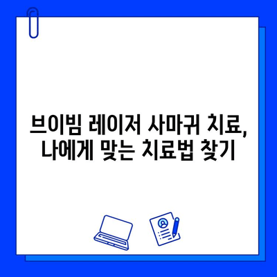 사마귀 치료, 브이빔 레이저 치료 사례| 효과적인 치료 경험 공유 | 사마귀, 브이빔 레이저, 피부과, 치료 후기