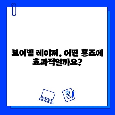 브이빔 레이저로 해결 가능한 홍조 종류| 효과적인 치료 솔루션 찾기 | 브이빔 레이저, 홍조 치료, 피부과