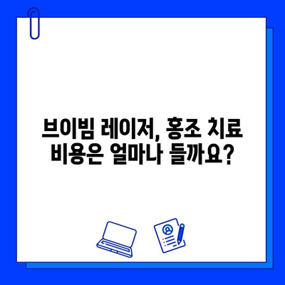 브이빔 레이저로 해결 가능한 홍조 종류| 효과적인 치료 솔루션 찾기 | 브이빔 레이저, 홍조 치료, 피부과