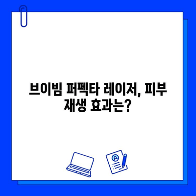 브이빔 퍼펙타 레이저 관리 후기| 여드름 자국 개선 효과는? | 여드름 흉터, 피부 재생, 레이저 시술 후기