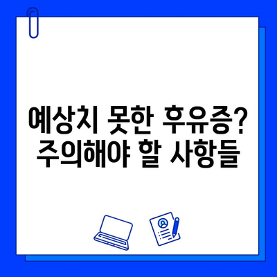 마지막 브이빔 레이저 치료 후기| 주사 여드름과의 전쟁 | 효과, 후유증, 주의사항, 비용