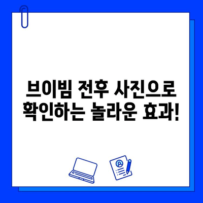 브이빔 전후 사진 공개| 안면 홍조 레이저 치료 후기 | 실제 경험담, 효과 및 주의사항