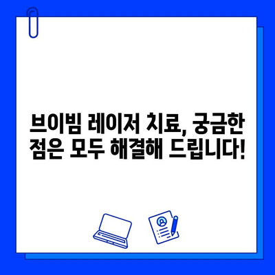 브이빔 전후 사진 공개| 안면 홍조 레이저 치료 후기 | 실제 경험담, 효과 및 주의사항