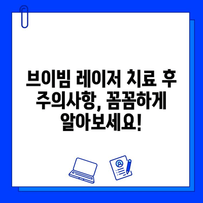 브이빔 전후 사진 공개| 안면 홍조 레이저 치료 후기 | 실제 경험담, 효과 및 주의사항