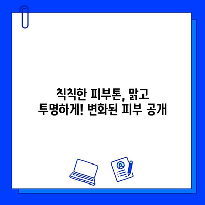 기미 & 홍조 안녕! 브이빔/큐라스 레이저 5회 후기| 효과 & 변화 대공개 | 피부 개선, 레이저 시술, 후기