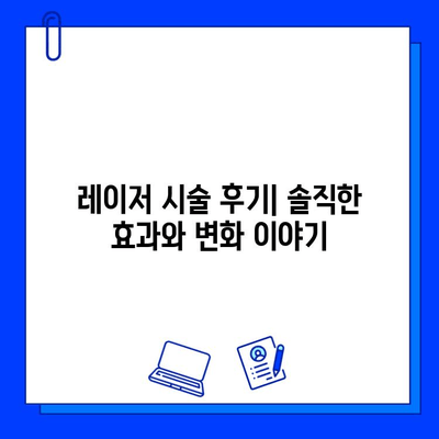 기미 & 홍조 안녕! 브이빔/큐라스 레이저 5회 후기| 효과 & 변화 대공개 | 피부 개선, 레이저 시술, 후기