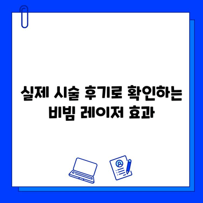 편평사마귀, fractional 비빔 레이저로 깨끗하게 제거하고 자유로운 피부 되찾기 | 편평사마귀 치료, 비빔 레이저, 피부과, 시술 후기