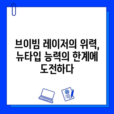 주사 로사시아와의 전쟁| 브이빔 레이저의 마무리 후기 | 기동전사 건담, 우주세기, 역습의 샤아, 뉴타입, 아무로 레이