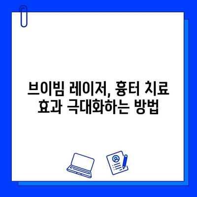 여드름 흉터, 브이빔 레이저로 새롭게 피부 되찾기| 효과적인 치료법 파헤치기 | 여드름 흉터, 브이빔 레이저, 피부 재생, 흉터 치료, 레이저 치료