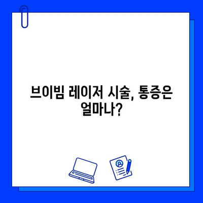 브이빔 레이저, 색소 침착에 도전하다! 1일차 리얼 후기 | 브이빔 레이저, 색소 치료, 피부과 시술, 솔직 후기