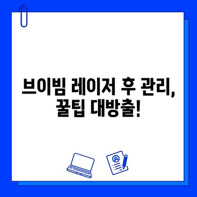 브이빔 레이저, 색소 침착에 도전하다! 1일차 리얼 후기 | 브이빔 레이저, 색소 치료, 피부과 시술, 솔직 후기