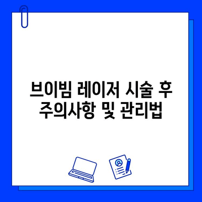 브이빔 레이저 안면 홍조 효과 후기| 개인별 경험 & 전문가 의견 | 안면 홍조, 레이저 치료, 피부 개선, 시술 후기