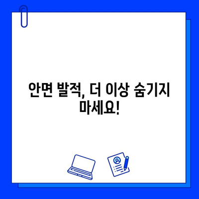 안면 발적, 브이빔 레이저로 미적 자신감 되찾기| 붉은 얼굴, 이제는 걱정하지 마세요! | 안면 발적, 브이빔 레이저, 피부 개선, 미적 전환