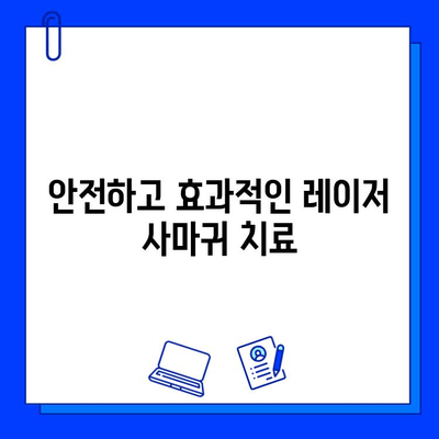 레이저 피부 리모델링으로 사마귀 제거하기| 효과적인 치료 방법과 주의 사항 | 사마귀, 레이저 치료, 피부과