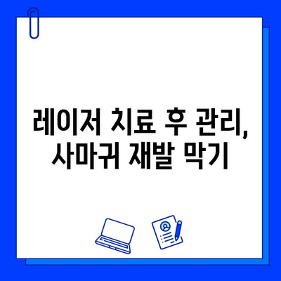 레이저 피부 리모델링으로 사마귀 제거하기| 효과적인 치료 방법과 주의 사항 | 사마귀, 레이저 치료, 피부과