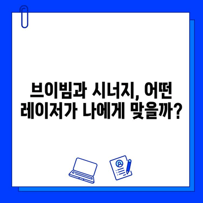 주사피부염 홍조 완화| 브이빔 vs 시너지 | 비교분석, 장단점, 효과적인 선택 가이드