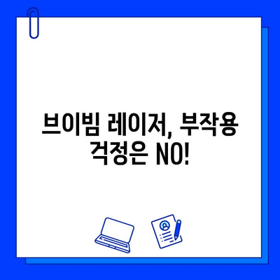 주사 피부염 얼굴 홍조, 브이빔 혈관 레이저 치료 후기| 개선 효과와 주의 사항 | 주사 피부염, 얼굴 홍조, 혈관 레이저, 브이빔, 치료 후기, 부작용