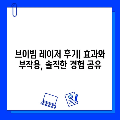 마지막 브이빔 레이저 후기| 로자시아와의 전쟁, 그 결과는? | 브이빔 레이저, 로자시아 치료, 시술 후기, 효과, 부작용