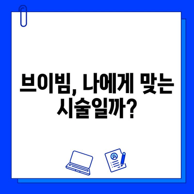 동탄 브이빔 후기| 효과, 통증, 가격 상세 후기 | 실제 경험, 비용, 효과적인 시술 정보