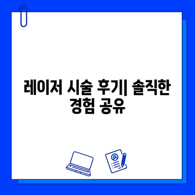 기미, 홍조 안녕! 브이빔/큐라스 레이저 5회 후기| 효과 & 변화 | 기미 치료, 홍조 개선, 레이저 후기, 피부 개선, 시술 후기