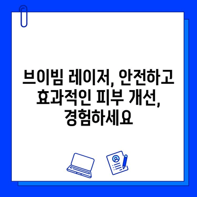 브이빔 레이저, 주사 피부염, 홍조, 딸기코 치료 효과 및 주의사항 | 피부과 시술, 레이저 치료, 피부 트러블 해결