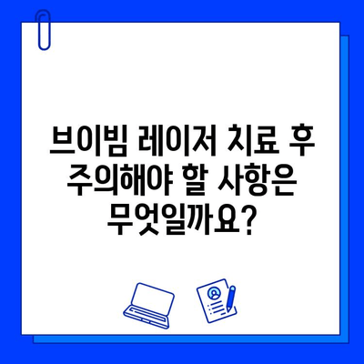 브이빔 레이저, 주사 피부염에 효과적인가요? | 주사 피부염 치료, 브이빔 레이저 효과, 부작용