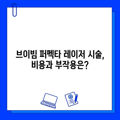 여드름 붉음증 완화, 브이빔 퍼펙타 레이저 효과는? | 여드름 흉터, 붉은 자국, 레이저 시술 후기, 비용