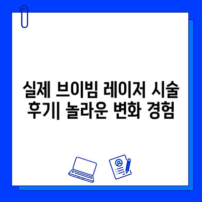 여드름 붉은 흉터, 브이빔 레이저로 효과적으로 개선하기 | 붉은 자국, 흉터 치료, 시술 후기, 비용