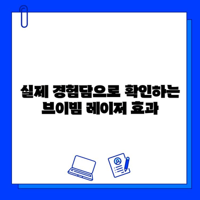 안면홍조 레이저 후기 & 브이빔 전후사진 공개 | 실제 경험담과 효과 비교 | 안면홍조, 레이저 시술 후기, 브이빔, 피부 개선, 시술 전후