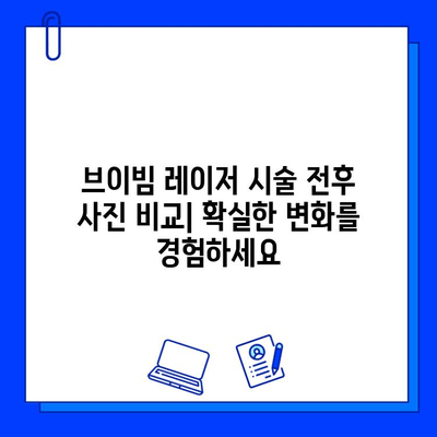 안면홍조 레이저 후기 & 브이빔 전후사진 공개 | 실제 경험담과 효과 비교 | 안면홍조, 레이저 시술 후기, 브이빔, 피부 개선, 시술 전후