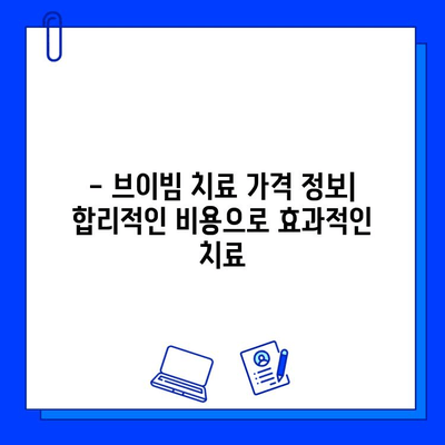 여드름 붉은 흉터, 브이빔으로 완벽하게 관리하세요! | 0~5차 효과 비교, 치료 후기, 부작용, 가격 정보