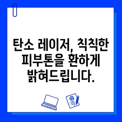 탄소 레이저, 피부 문제의 철퇴| 완벽한 피부를 위한 솔루션 | 탄소 레이저 시술, 피부 개선, 여드름 흉터, 잡티 제거