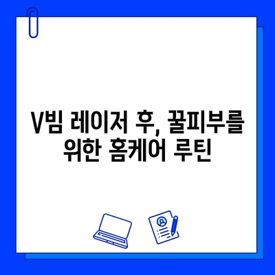 안면 홍조 레이저 브이빔 5회 후기 정리| 효과, 가격, 홈케어 | V빔, 홍조 치료, 레이저 후기, 피부 관리