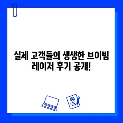여드름 흉터 치료, 브이빔 레이저 효과는? | 고객 후기 & 결과 분석
