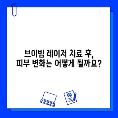 여드름 흉터 치료, 브이빔 레이저 효과는? | 고객 후기 & 결과 분석