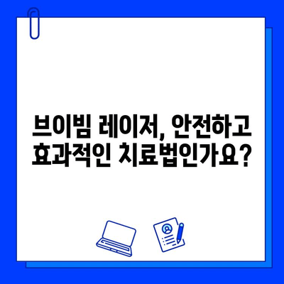 여드름 흉터 치료, 브이빔 레이저 효과는? | 고객 후기 & 결과 분석