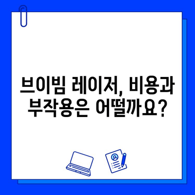 안면홍조 레이저 치료, 브이빔 효과와 비용| 실제 경험 후기 | 안면홍조, 브이빔 레이저, 비용, 효과, 후기