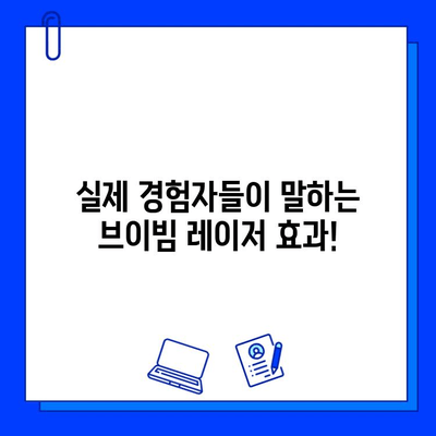 안면홍조 레이저 치료, 브이빔 효과와 비용| 실제 경험 후기 | 안면홍조, 브이빔 레이저, 비용, 효과, 후기