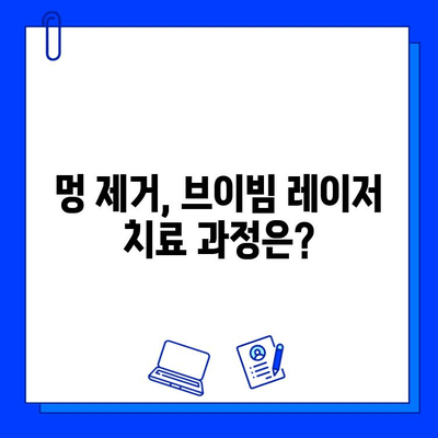 멍 제거를 위한 브이빔 레이저 효과| 효과적인 치료 방법과 주의 사항 | 멍, 브이빔 레이저, 멍 제거, 피부과 시술